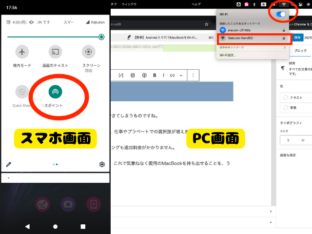 スマホとPCのテザリング画像