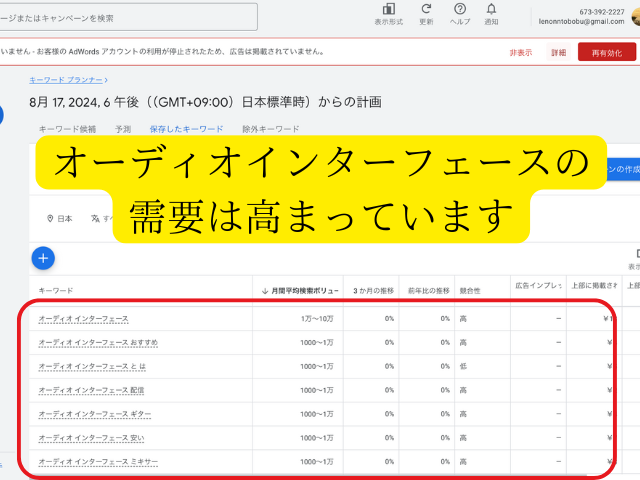 オーディオインターフェースのキーワード検索画面