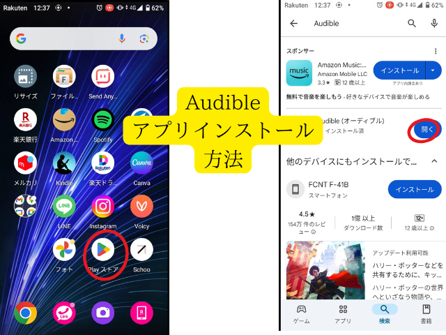 Audibleの画面