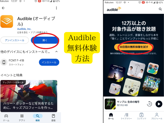 Audibleの画面