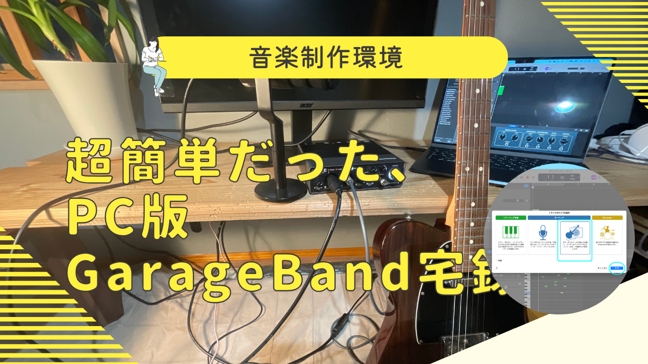 GarageBand