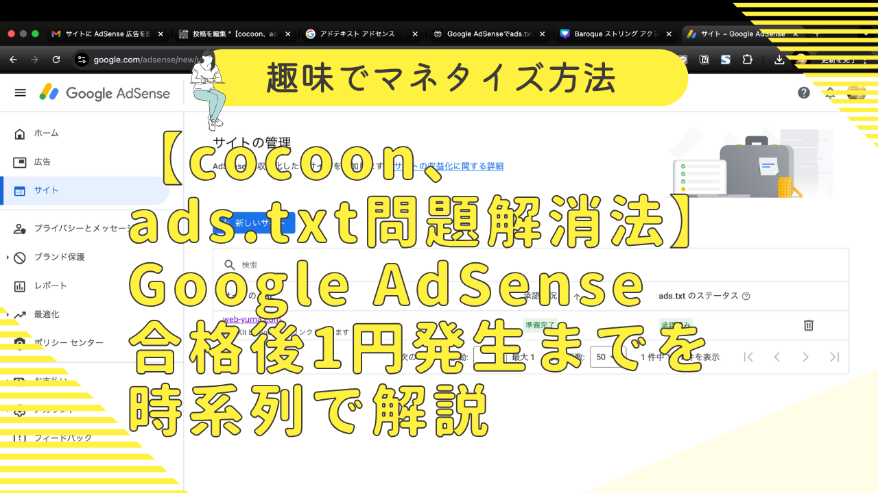 ads.txt 解消法cocoon