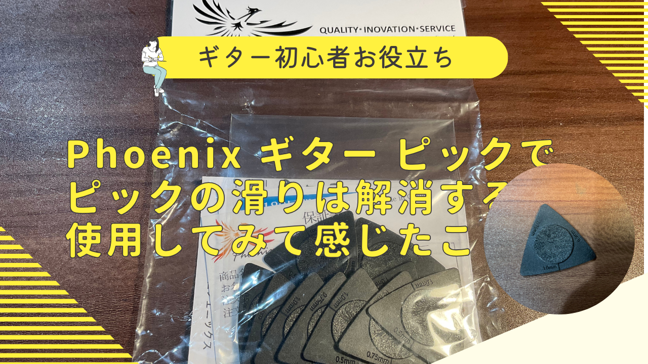 Phoenix ギター ピック