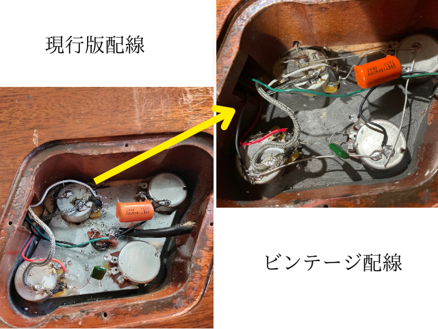 現行配線プレート撤去、レスポール、モコモコサウンドからの脱却 