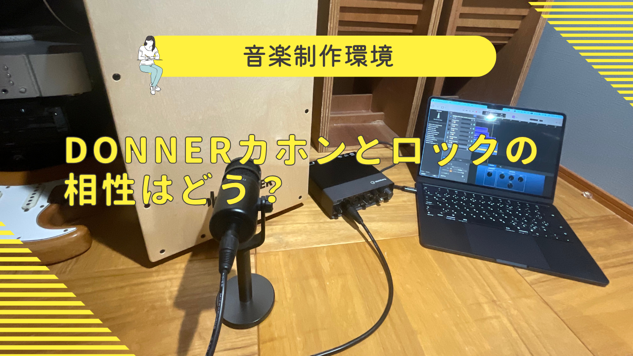 DONNERカホン