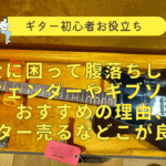 テレキャスター