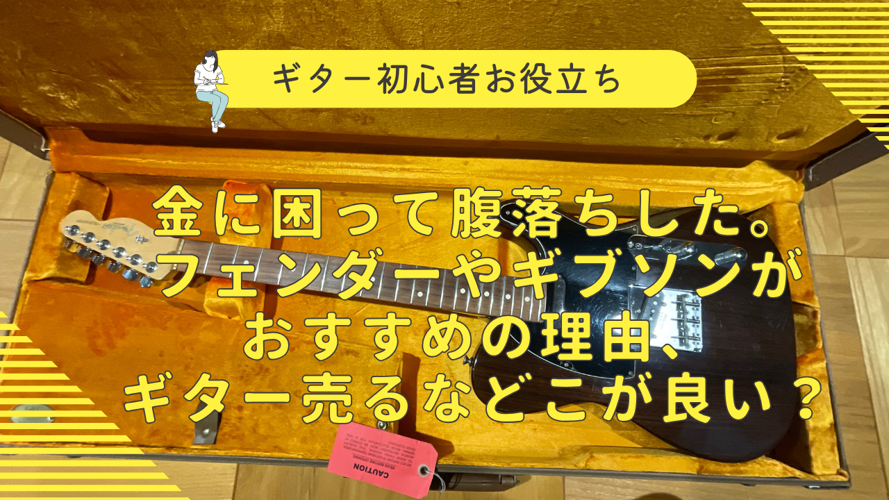 テレキャスター