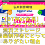 楽天ドライブ