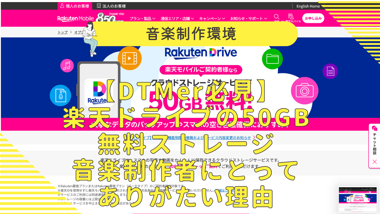 楽天ドライブ