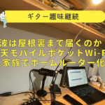 楽天ポケットWi-Fi