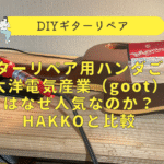 HAKKOと太洋電気産業