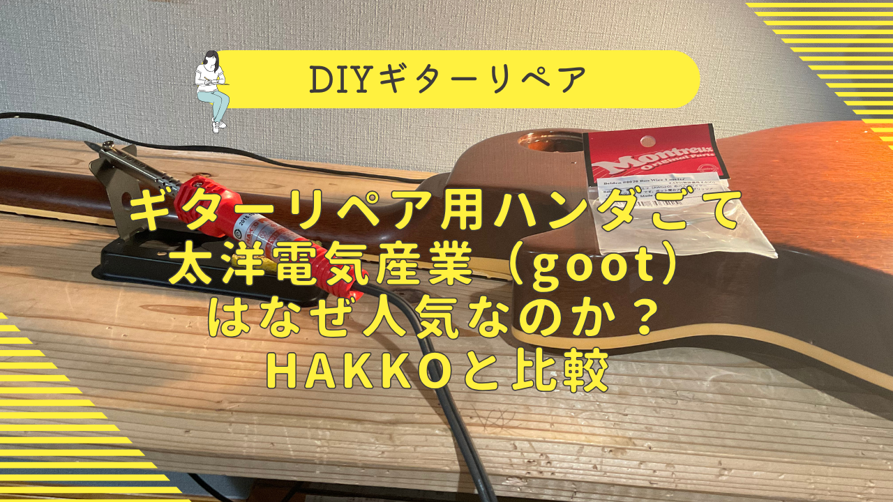 HAKKOと太洋電気産業