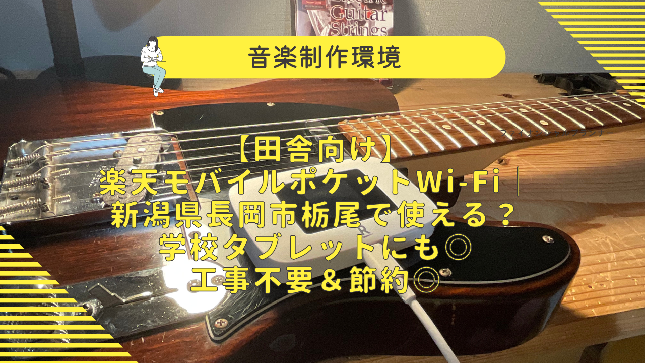 楽天モバイル