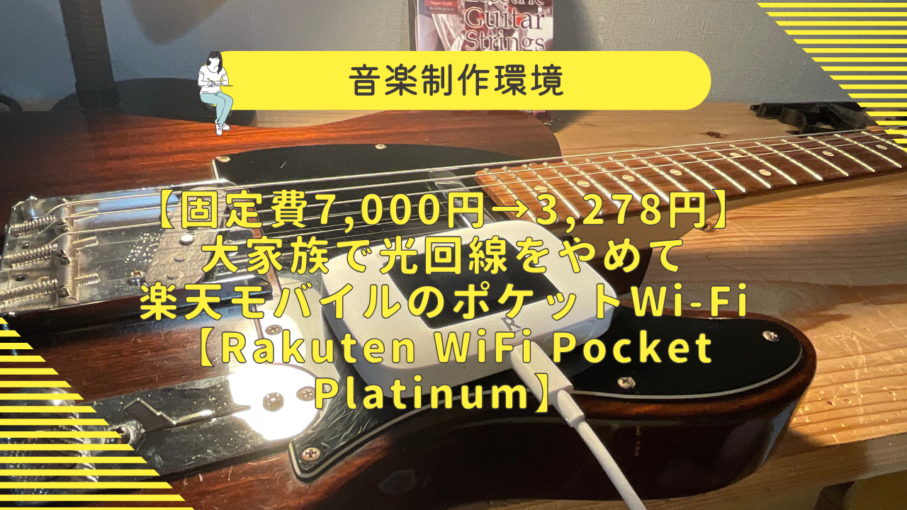 楽天モバイル