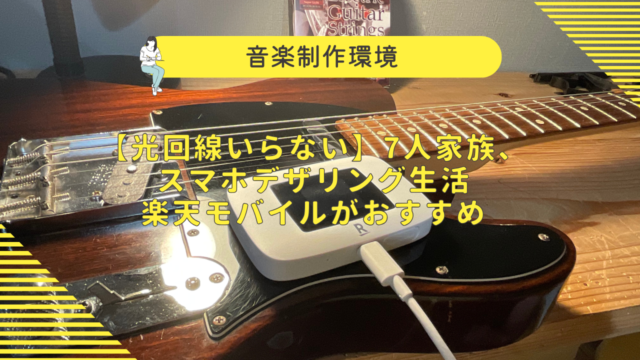 楽天モバイル