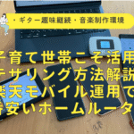 テザリング方法