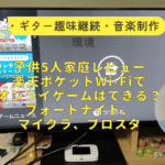 楽天モバイル