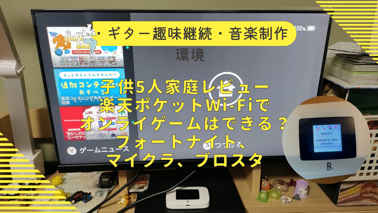 楽天モバイル
