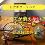 ブリッジアースとノイズ