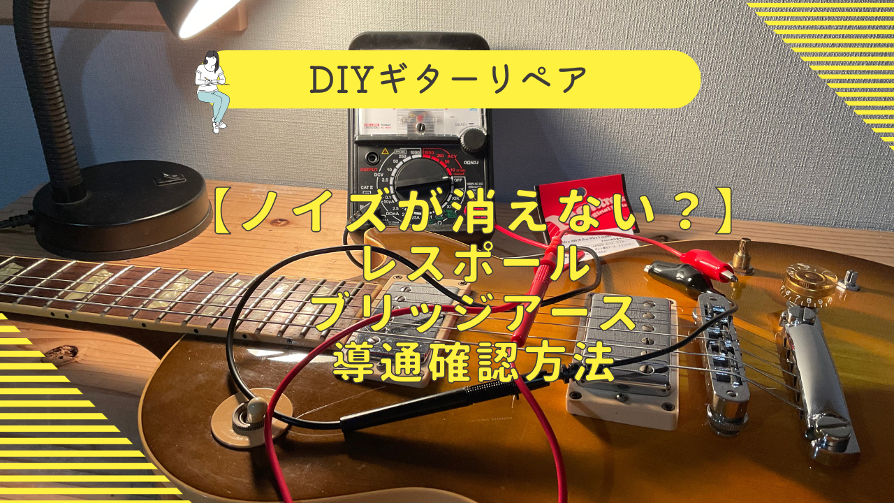 ブリッジアースとノイズ