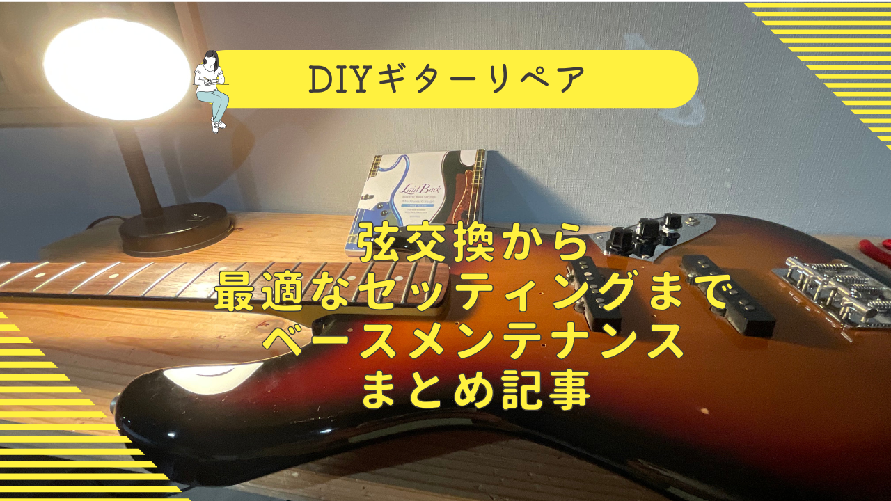 ベース