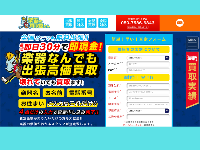 楽器の買い取り屋さん