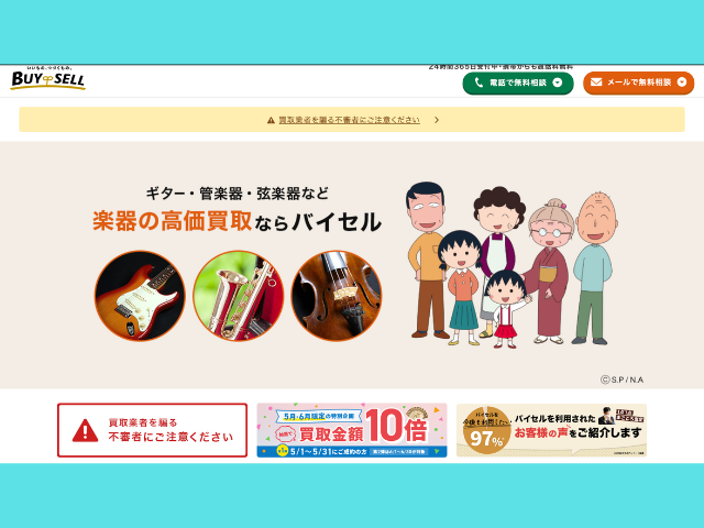 バイセル