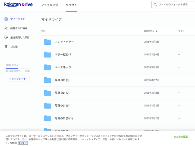 楽天ドライブ