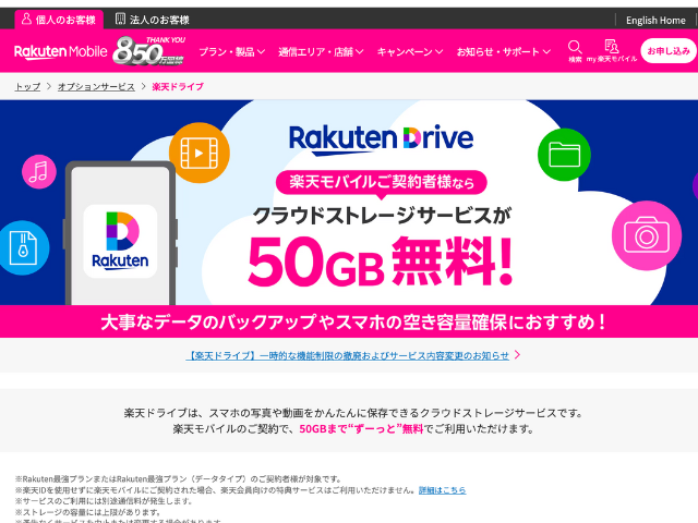 楽天ドライブ