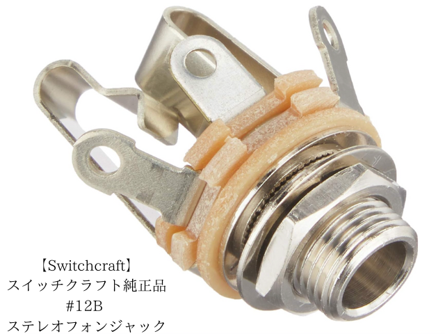 【Switchcraft】スイッチクラフト純正品 #12B ステレオフォンジャック