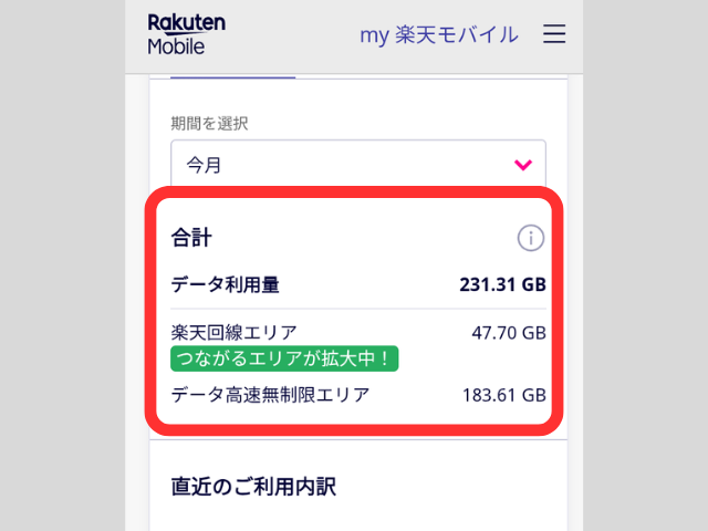 楽天モバイル