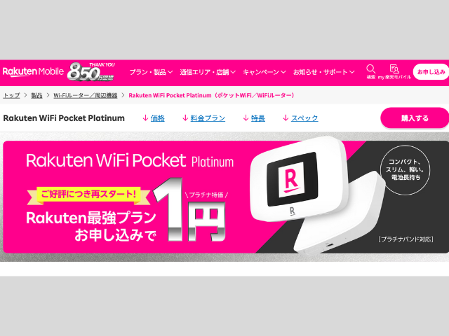 楽天ポケットWi-Fi
