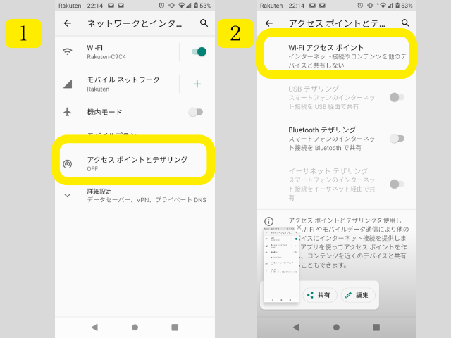 アンドロイドテザリング
