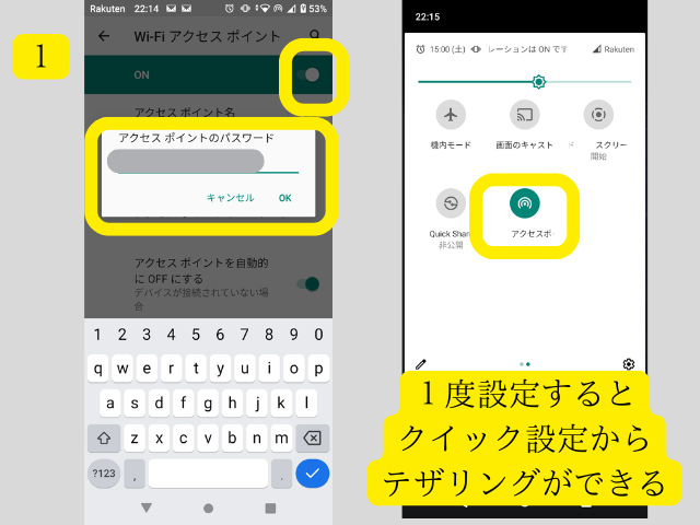 アンドロイドテザリング
