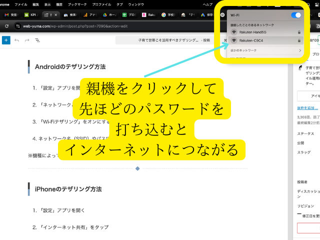 アンドロイドテザリング