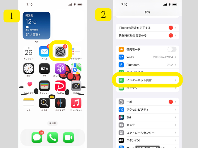 テザリング方法
