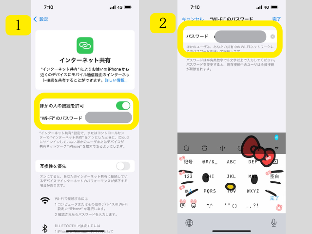 テザリング方法