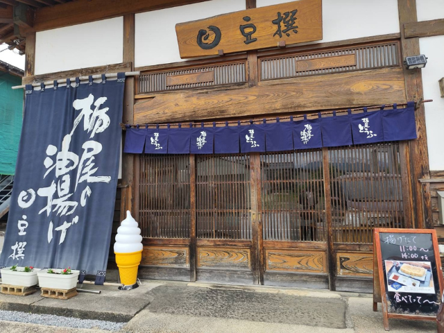栃尾油揚げ