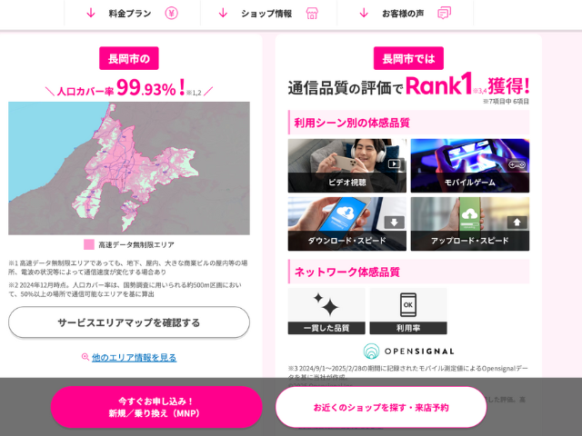 楽天モバイル