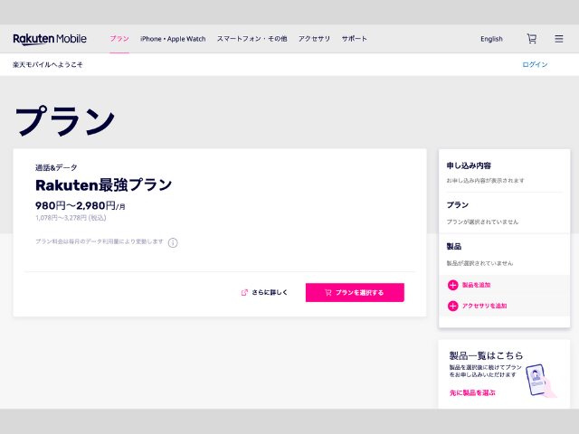楽天モバイル