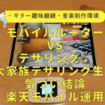 楽天モバイルポケットWi-Fi