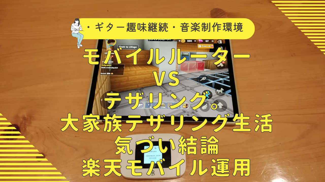 楽天モバイルポケットWi-Fi