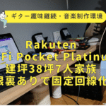 楽天モバイル通信速度