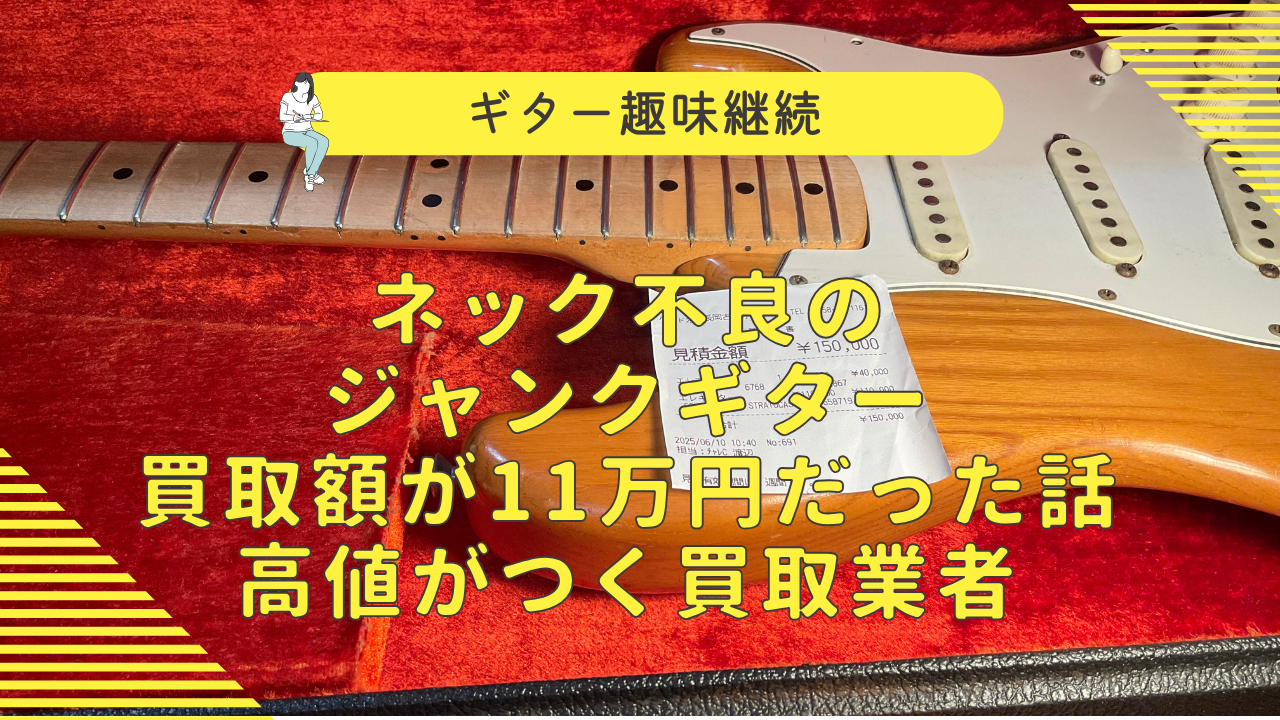 ジャンクギター