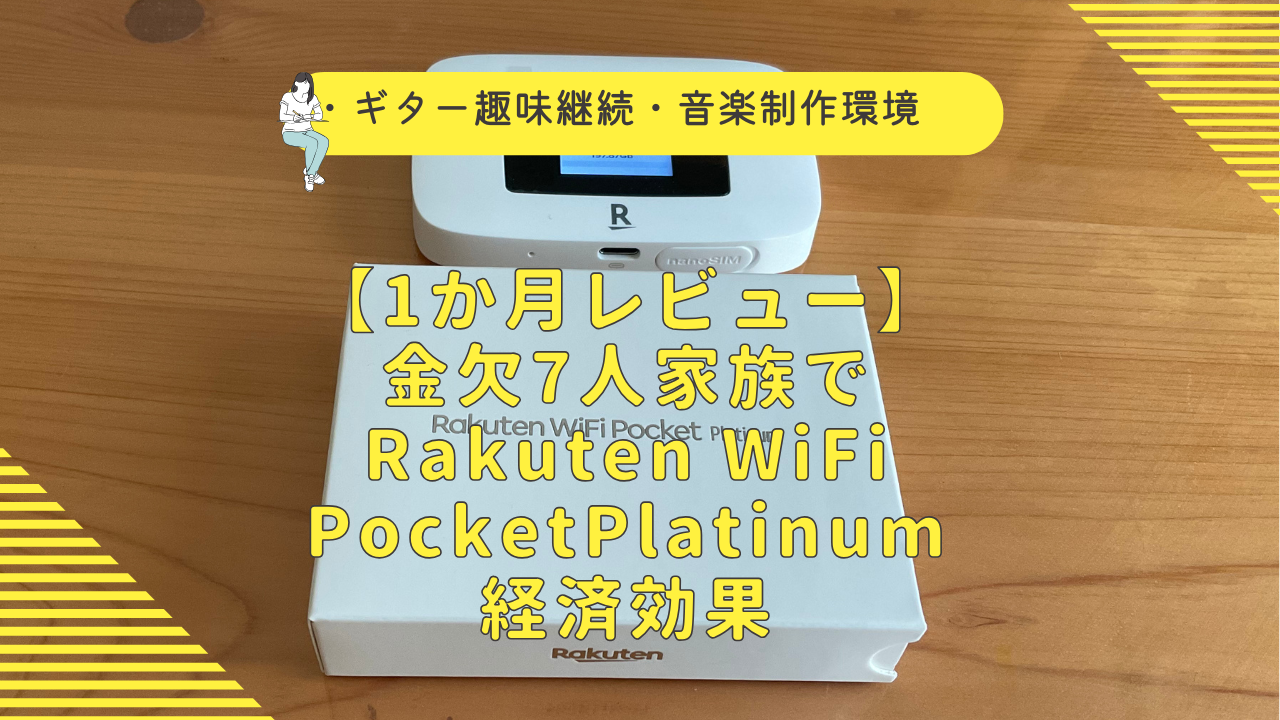 Rakuten WiFi Pocket Platinum