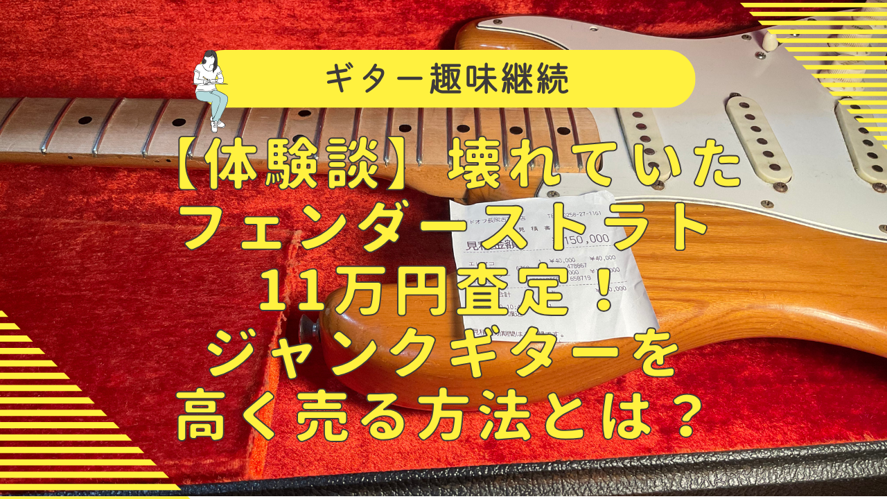 フェンダーストラト売却
