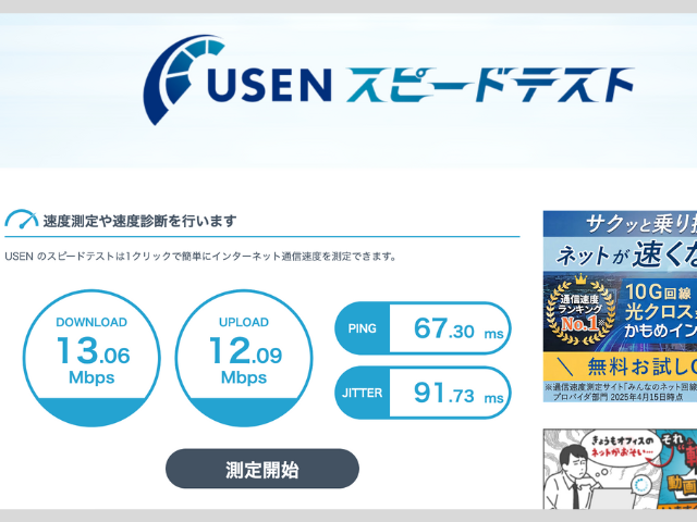 楽天モバイル通信速度