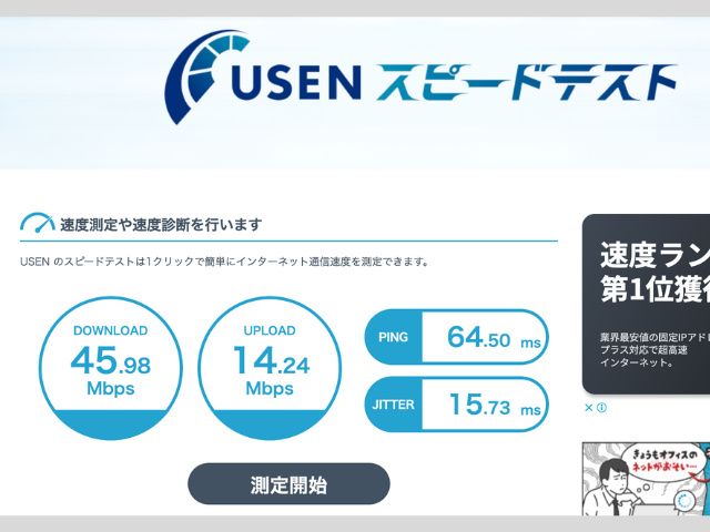 楽天モバイル通信速度