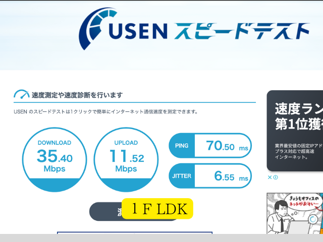 楽天モバイル通信速度
