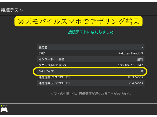 Rakuten WiFi Pocket Platinum スマブラ